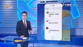 山东新闻联播爆料电话,详情即将揭晓 第2张 山东新闻联播爆料电话,详情即将揭晓 第2张